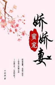 蜜宠娇娇妻