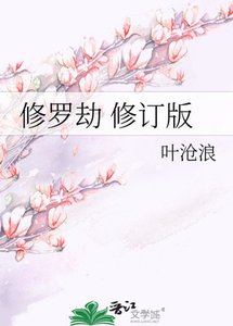修羅劫