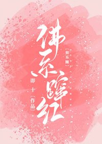 佛系躥紅[娛樂圈]